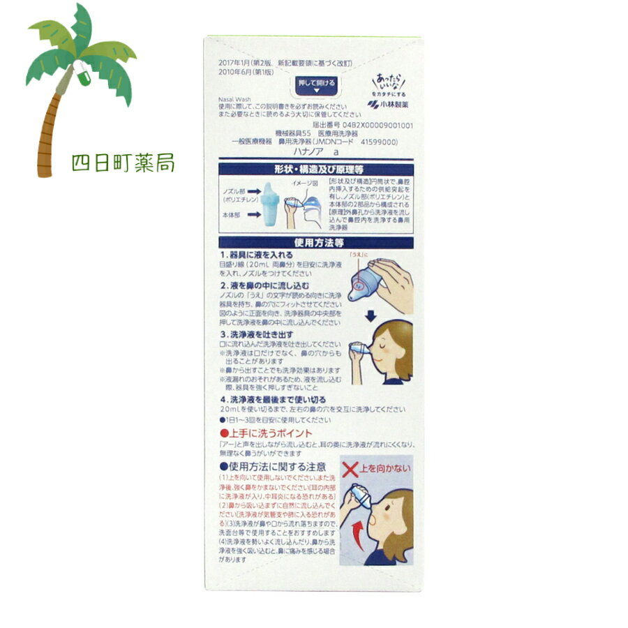 痛くない鼻うがい 口から出すタイプ ハナノアa 洗浄器具 1セット 鼻うがい お気にいる JAN:4987072061282 鼻用洗浄液500mL 痛くない鼻うがい 口から出すタイプ ハナノアa 洗浄器具 1セット 鼻うがい お気にいる JAN:4987072061282 鼻用洗浄液500mL