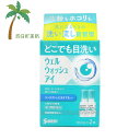 【第3類医薬品】ウェルウォッシュアイ (10ml×2本) M:4987084315274