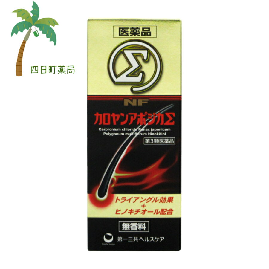 【第3類医薬品】NFカロヤンアポジガΣ 200ml 無香料 C:4987107043573