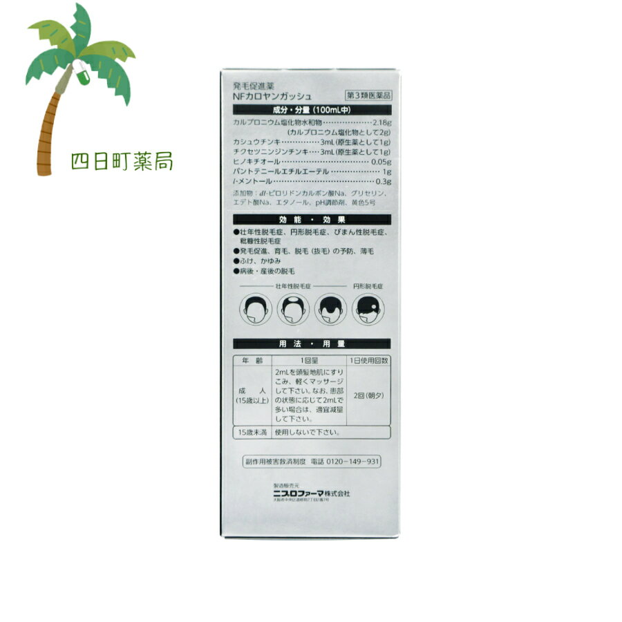 カルプロニウム塩化物2 配合 Nfカロヤンガッシュ 数量限定 無香料 240ml Jan カルプロニウム塩化物2 配合 Nfカロヤンガッシュ 数量限定 無香料 240ml Jan
