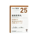 【第2類医薬品】ツムラ25 桂枝茯苓丸 10日分 20包 【送料無料】JAN:4987138390257 【宅急便コンパクト】