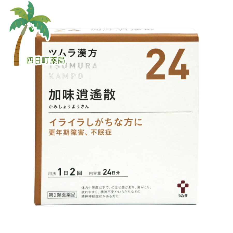 【第2類医薬品】【ツムラ漢方24】 加味逍遙散エキス顆粒 24日分 48包 T:4987138394248
