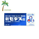 【第(2)類医薬品】新セデス錠 20錠 M:4987087022254