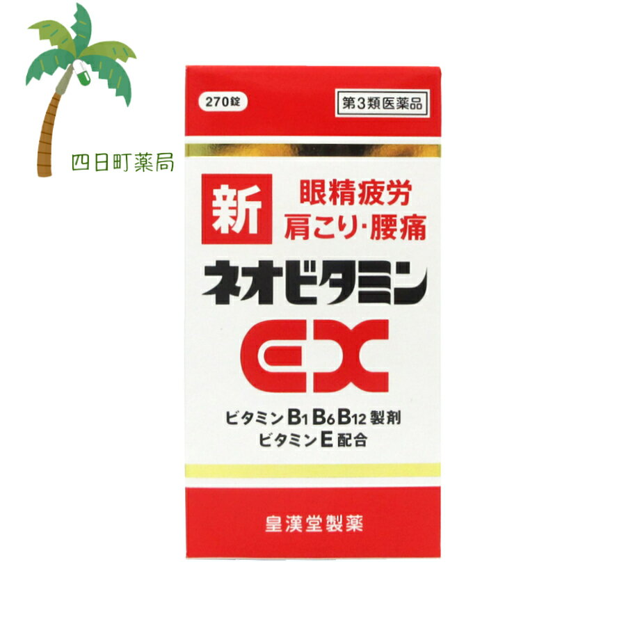Rakuten - 【第3類医薬品】新ネオビタミンEX「クニヒロ」270錠 C:4987343081612