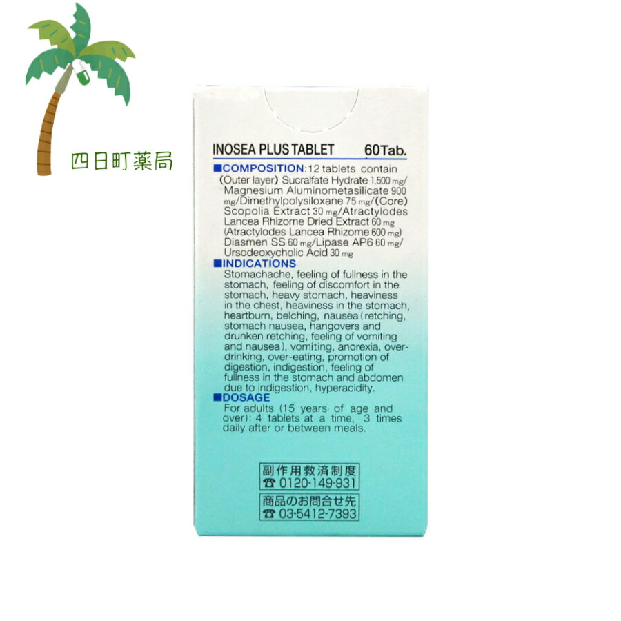【第2類医薬品】イノセアプラス錠 60錠 [2個セット] M:4987316004679