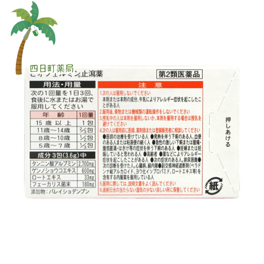 【第2類医薬品】ビオフェルミン止瀉薬 6包 M:4987306054820