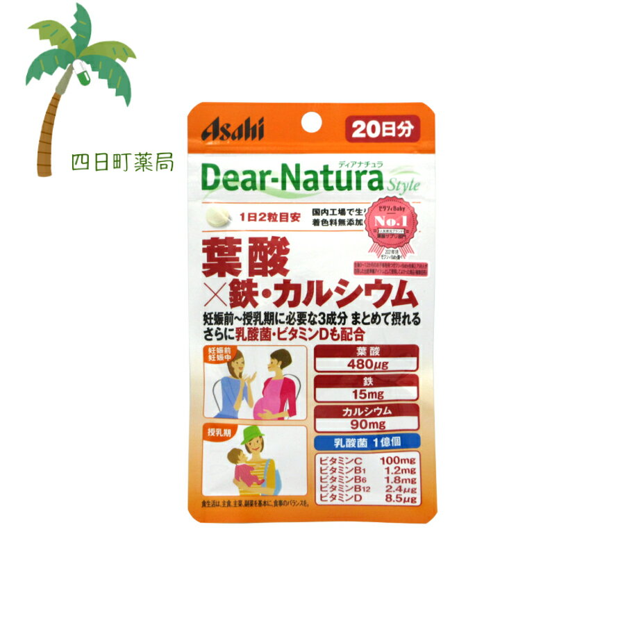 ディアナチュラスタイル 葉酸×鉄・カルシウム20日分(40粒)【追跡可能メール便】【送料無料】JAN:4946842638741【Dear-Natura(ディアナチュラ)】のサムネイル