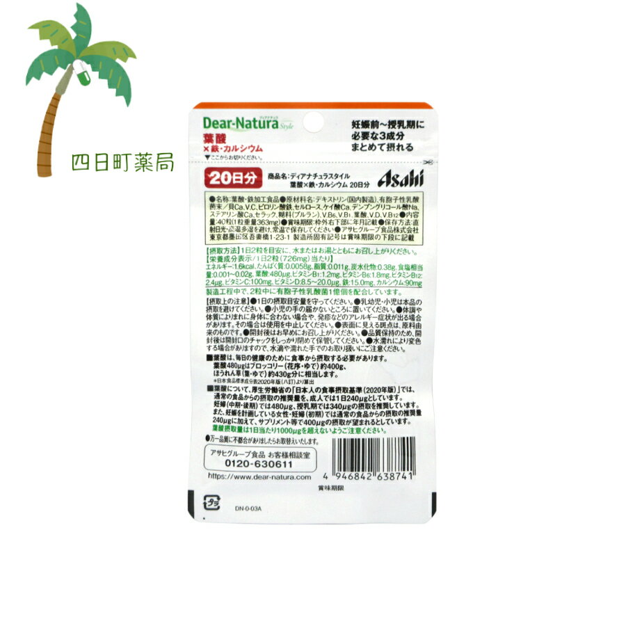ディアナチュラスタイル 葉酸×鉄・カルシウム20日分(40粒)2個セット★★【メール便】【送料無料】JAN:4946842638741【Dear-Natura(ディアナチュラ)】
