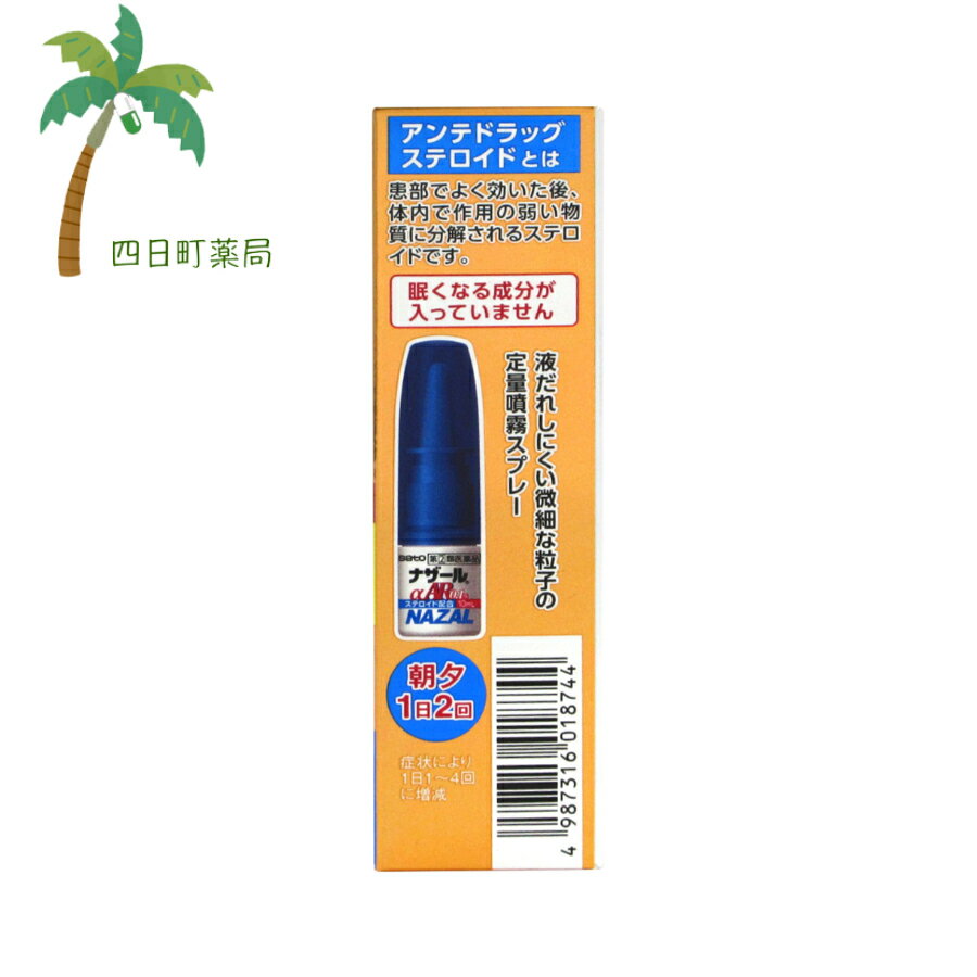 【第(2)類医薬品】 ナザールα AR01% 10ml M:4987316018744