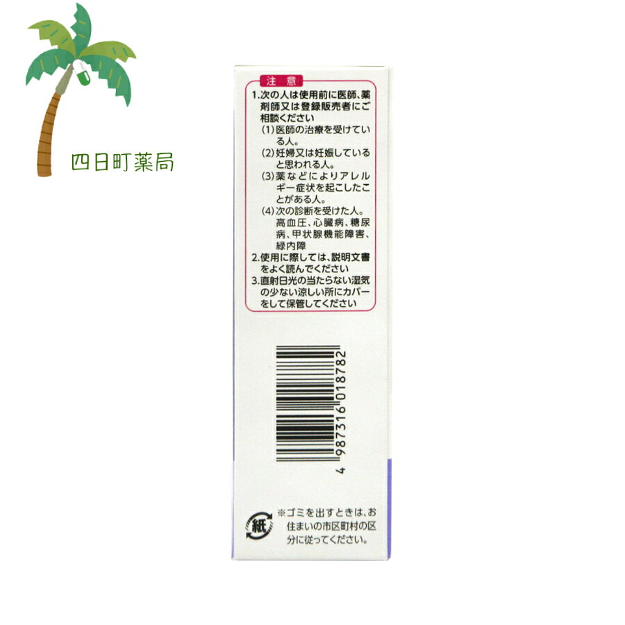 【第2類医薬品】 ナザールスプレー 30ml (ポンプ) ラベンダーの香り [2個セット] M:4987316018782
