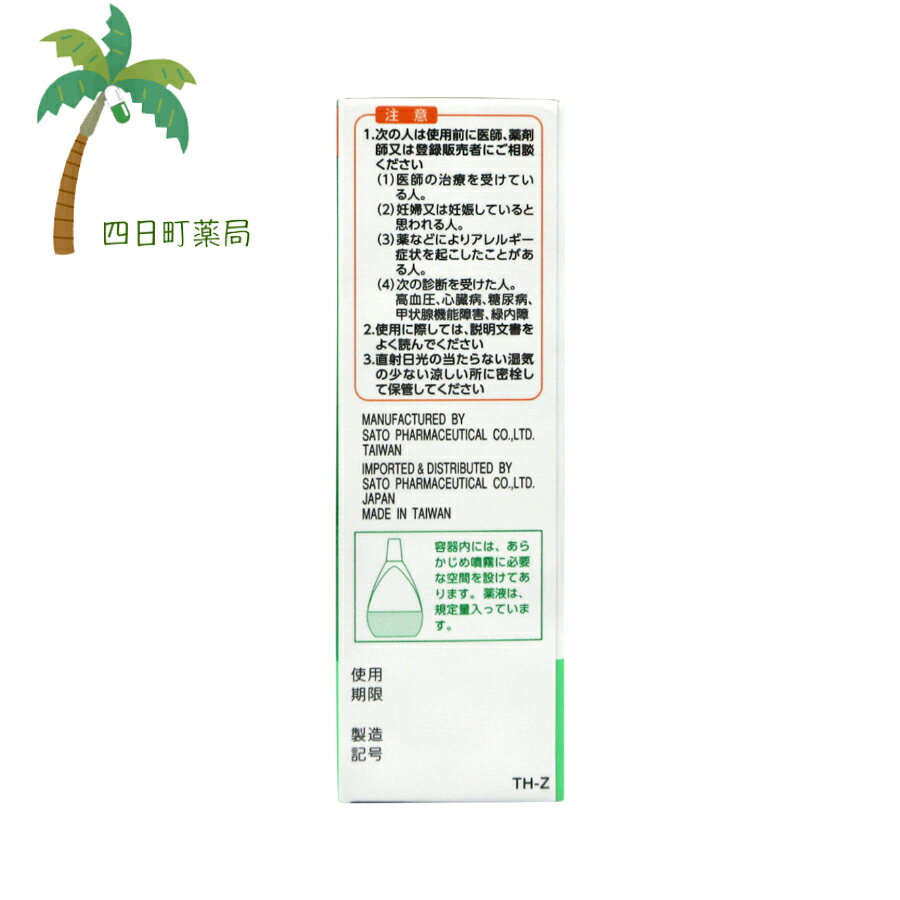 【第2類医薬品】 ナザールスプレー 30ml スクイーズタイプ M:4987316018768 yokkamachi-10001846 四日町薬局 サンプル画像3