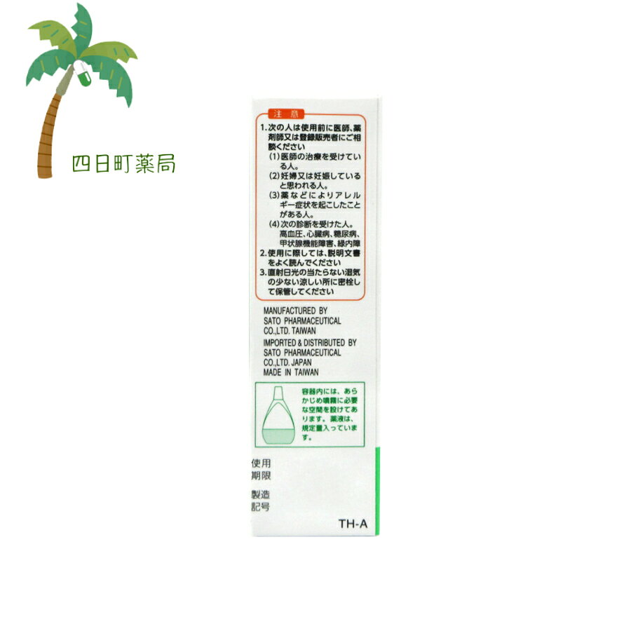 【第2類医薬品】 ナザールスプレー 15ml スクイーズタイプ M:4987316018751 yokkamachi-10001844 四日町薬局 サンプル画像3