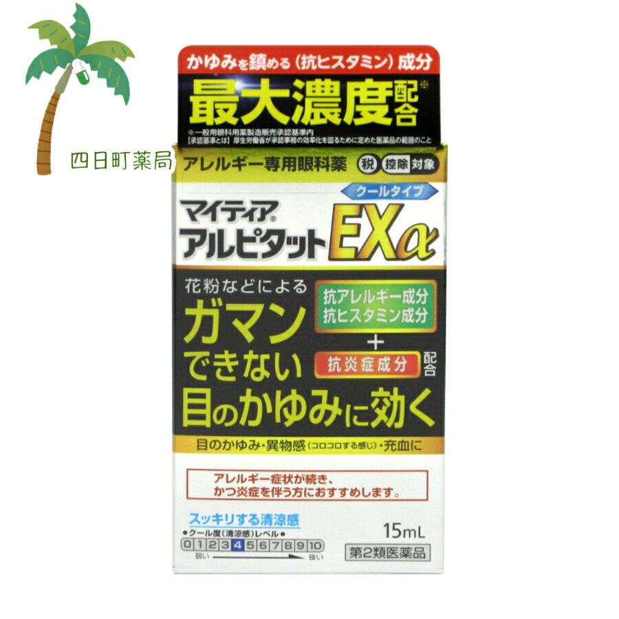 【第2類医薬品】マイティア アルピタットEXα 15ml クールタイプ M:4987123703635のサムネイル