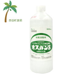 【第3類医薬品】オスバンS 600ml T:4987123116046