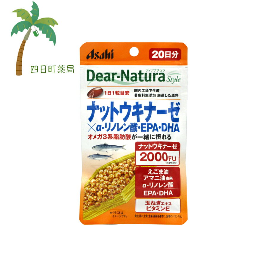 ディアナチュラスタイル ナットウキナーゼ×α-リノレン酸 ・EPA ・DHA 20日分(20粒) M:4946842638734