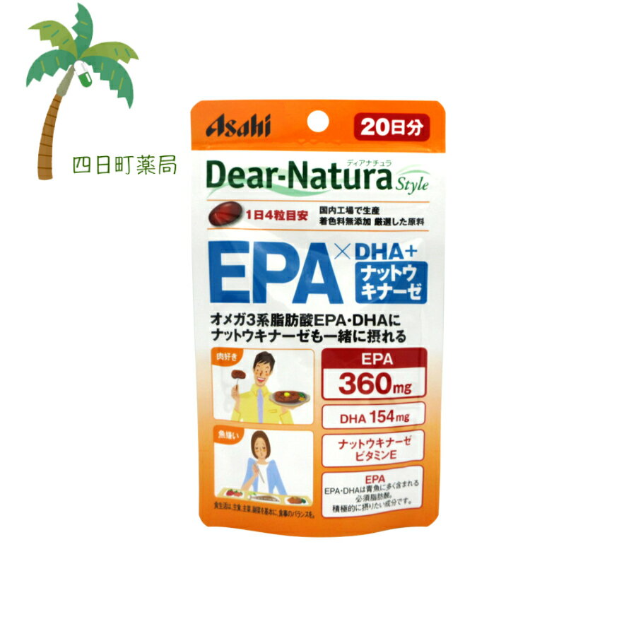 ディアナチュラスタイル EPA×DHA+ナットウキナーゼ 20日分(80粒) M:4946842637546