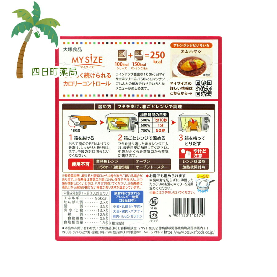 大塚食品 100kcalマイサイズ ハヤシ 150g [10個セット] T:4901150110174