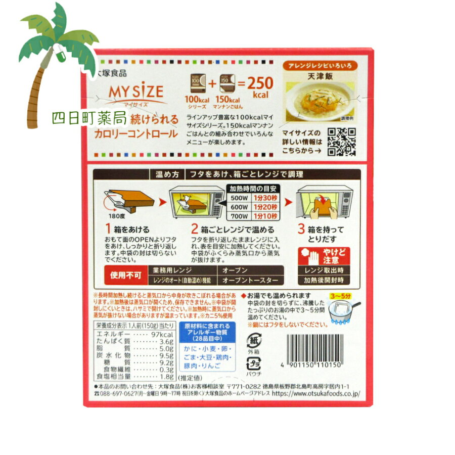 大塚食品 マイサイズ 蟹のあんかけ丼 150g [10個セット] T:4901150110150 2