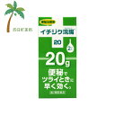 【第2類医薬品】イチジク浣腸20 (20g×2個入) M:4987015012210