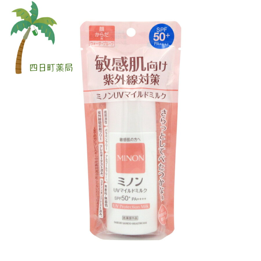 【医薬部外品】ミノン UVマイルドミルク 80ml 【宅急便コンパクト】【送料無料】JAN:4987107632203