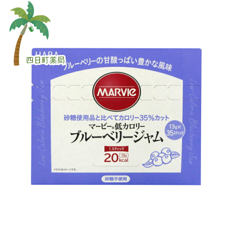 マービー 低カロリー ブルーベリージャムスティック(13g×35本入) C:4534551013319