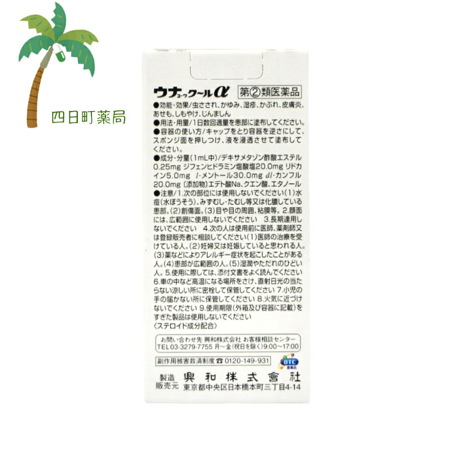 【第(2)類医薬品】ウナコーワクールα 55ml M:4987067295500