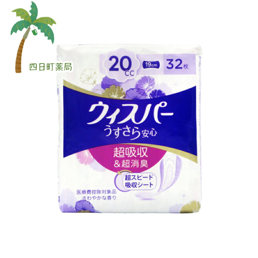 ウィスパー うすさら安心 女性用 吸水ケア 20cc 少量用(32枚入) T:4902430874328