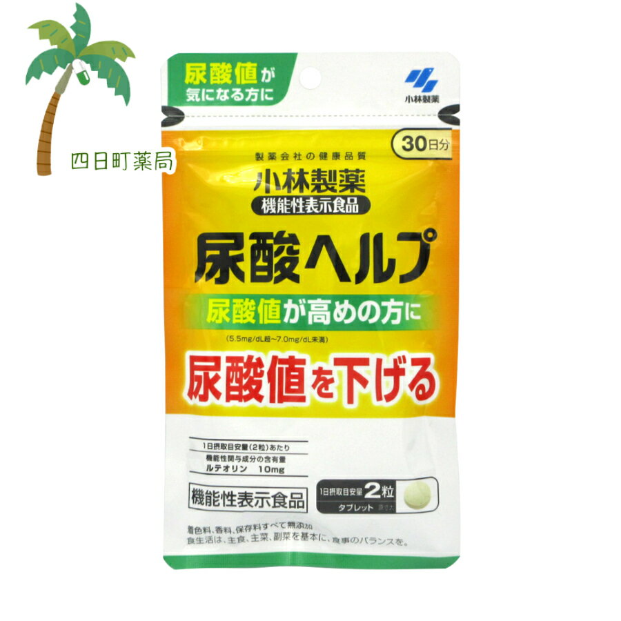 Rakuten - 【機能性表示食品】尿酸ヘルプ 60粒 (30日分) M:4987072085578 小林製薬