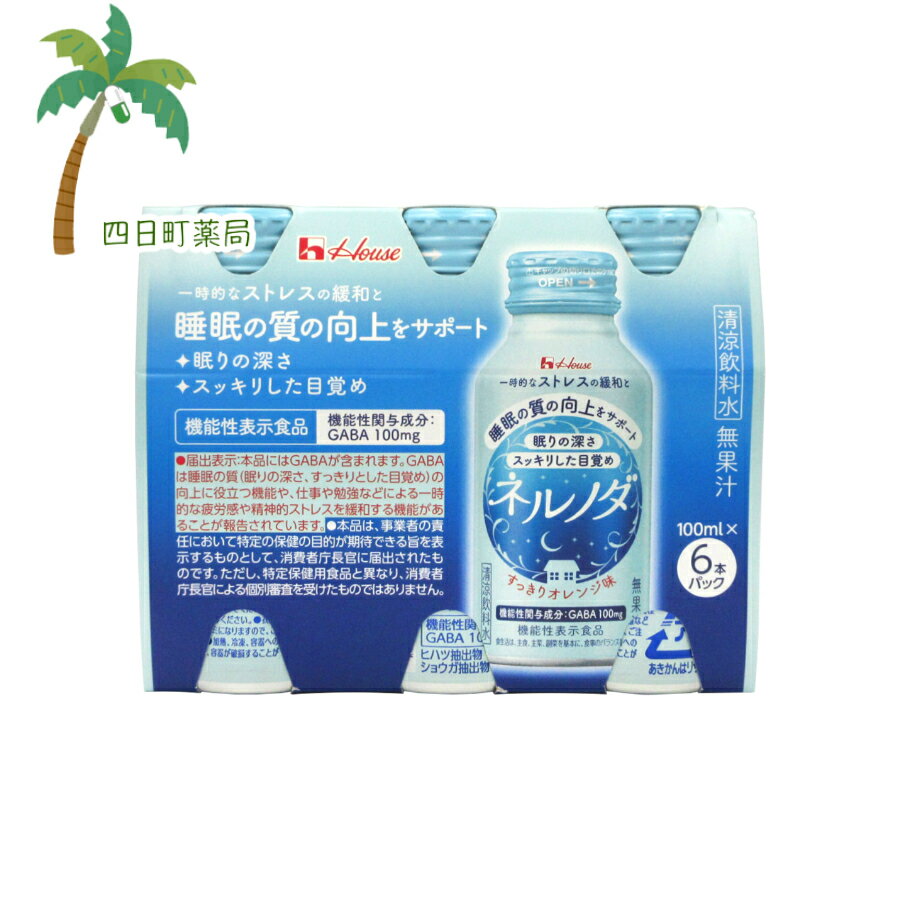 【機能性表示食品】【ハウス】　ネルノダ　しょうがオレンジ味　100ml×6本【送料無料】JAN:4530503021128