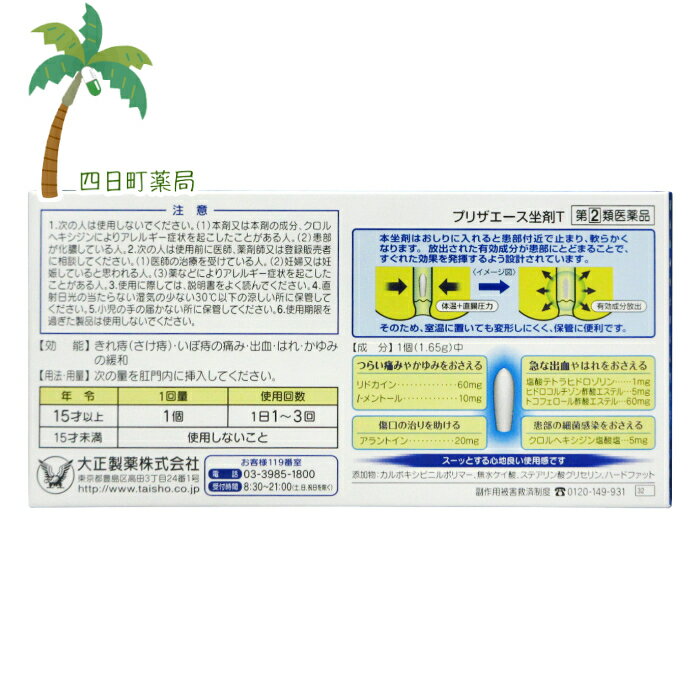 【第(2)類医薬品】プリザエース坐剤T 30個入 [2個セット] C:4987306061453