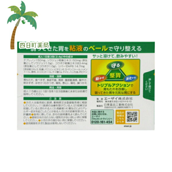 【第2類医薬品】新セルベール 整胃プレミアム 細粒(24包入) [2個セット] M:4987028114765