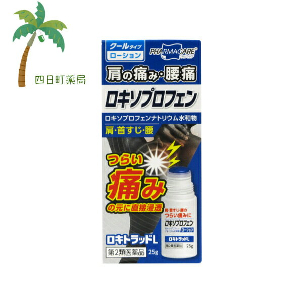 【第2類医薬品】ロキトラッドL ローション 25g クールタイプ C:4987373080975のサムネイル