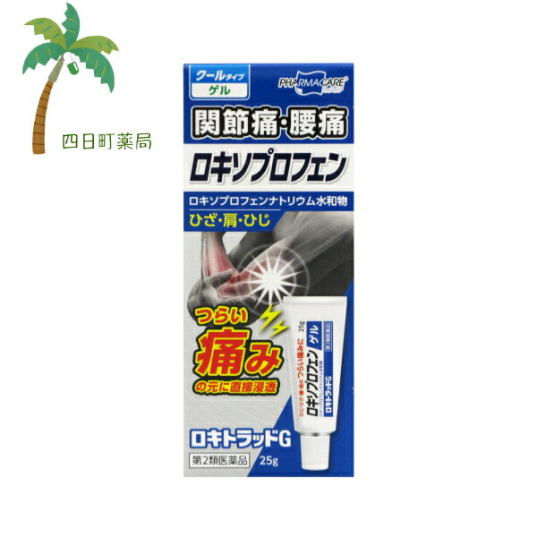 【第2類医薬品】ロキトラッドG ゲル 25g クールタイプ 【送料無料】【宅急便コンパクト】JAN:4987373080982のサムネイル