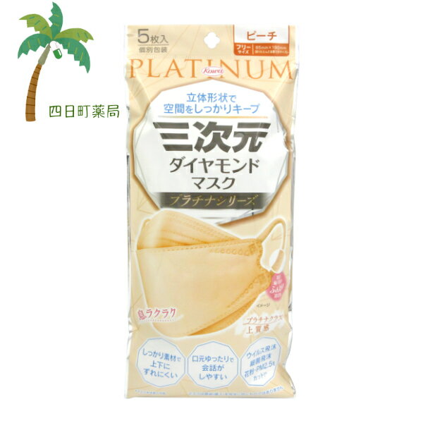 Rakuten - 三次元ダイヤモンドマスク プラチナ フリーサイズ ピーチ(5枚入) M:4987973221181
