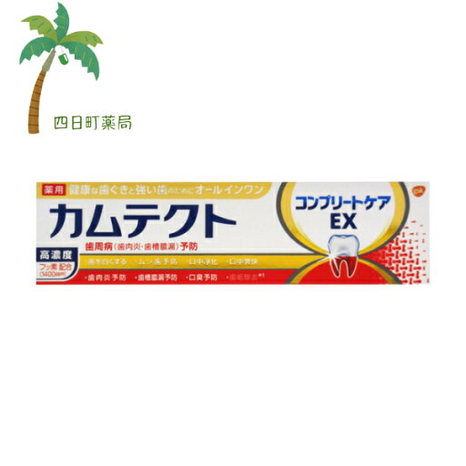 【医薬部外品】カムテクト コンプリートケアEX 105g M:4901080772619 【医薬部外品】カムテクト コンプリートケアEX 105g M:4901080772619