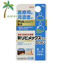 【第(2)類医薬品】新リビメックスコーワローション 15g M:4987973113837