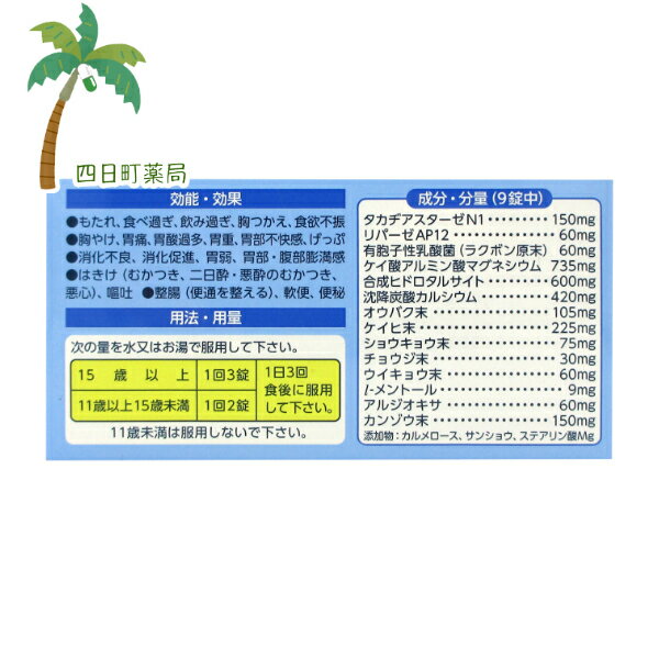 【第2類医薬品】第一三共胃腸薬プラス錠剤180錠 [2個セット] C:4987107170842