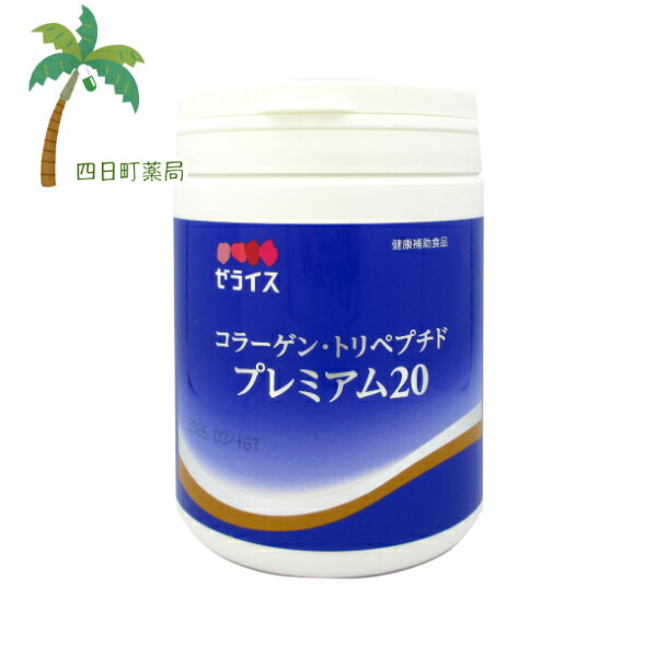 【健康補助食品】ゼライス コラーゲン・トリペプチド プレミアム20 ボトル 200g T:4954142207871
