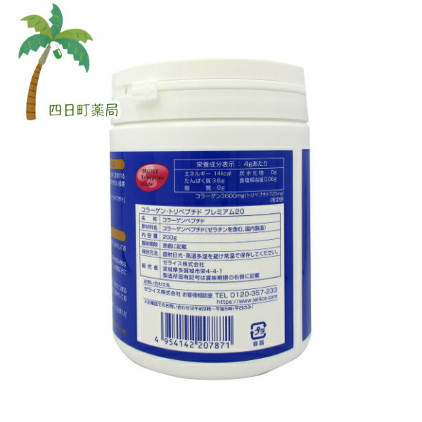【健康補助食品】ゼライス コラーゲン・トリペプチド プレミアム20 ボトル 200g [2...