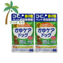 【DHCのペット用健康食品】 かゆケアドッグ60粒入 [2個セット]【送料無料】【追跡可能メール便】JAN:4511413630099