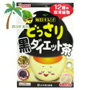 【商品説明】 ●黒茶は、現地では「天茯茶」とも呼ばれ、肉を常食する遊牧民のお茶として利用されてきました。 ●キャンドルブッシュは別名で、「ゴールデンキャンドル」、「カッシア・アラタ」とも呼ばれ、美容に利用されています。 【品名・名称】 混合茶 【原材料】 ハブ茶(インド)、キャンドルブッシュ、プアール茶、大麦、玄米、黒茶、どくだみ、甘草、菊芋、ごぼう、桑の葉、杜仲葉 【栄養成分】 1包(5g)あたり エネルギー：18kcal、たんぱく質：1g、脂質：0.2g、炭水化物：3g、食塩相当量：0.03g 【規格概要】 内容量：140g(5g*28バッグ) 【保存方法】 直射日光及び、高温多湿の場所を避けて、保存してください。 【注意事項】 ★使用上の注意 ・本品は、多量摂取により疾病が治癒したり、より健康が増進するものではありません。摂りすぎにならないようにしてご利用ください。 ・まれに体質に合わない場合があります。その場合はお飲みにならないでください。 ・天然の素材原料ですので、色、風味が変化する場合がありますが、使用には差し支えありません。 ・乳幼児の手の届かない所に保管してください。 ・食生活は、主食、主菜、副菜を基本に、食事のバランスを。 ・煮出したお茶は保存料等使用しておりませんので、当日中にお召し上がりください。 ★飲み方についてのご注意 ・お腹が緩くなる事がありますので、最初は半分以下の量からお試しください。 ・妊婦中の方、授乳中の方、小児の方はお召し上がらないでください。 ・飲みすぎは、お腹をこわすもとになります。 【原産国】 日本 【ブランド】 山本漢方 【発売元、製造元、輸入元又は販売元】 山本漢方製薬 リニューアルに伴い、パッケージ・内容等予告なく変更する場合がございます。予めご了承ください。 山本漢方製薬 485-0035 愛知県小牧市多気東町157番地 0568-77-2211 広告文責：株式会社リノ 電話番号：025-755-5594 関連：漢方 / 便秘 / 快便 / どっさり / 健康サポート / 毎日キレイ / 健康応援 / ティーバックタイプ / 山本 / お茶 / 和漢 / 健康サポート【商品名】 どっさり黒ダイエット茶 (5g×28バック) 【山本漢方】JAN:4979654027687【宅急便コンパクト】 【商品説明】 ●黒茶は、現地では「天茯茶」とも呼ばれ、肉を常食する遊牧民のお茶として利用されてきました。 ●キャンドルブッシュは別名で、「ゴールデンキャンドル」、「カッシア・アラタ」とも呼ばれ、美容に利用されています。