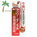 【第3類医薬品】クリーンデンタルN 8g M:4987107617460