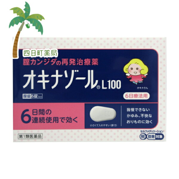 【第1類医薬品】オキナゾールL100 6錠 腟カンジダ再発治療薬 膣炎 膣錠 オキシコナゾール 田辺三菱製薬 M:4987128257829