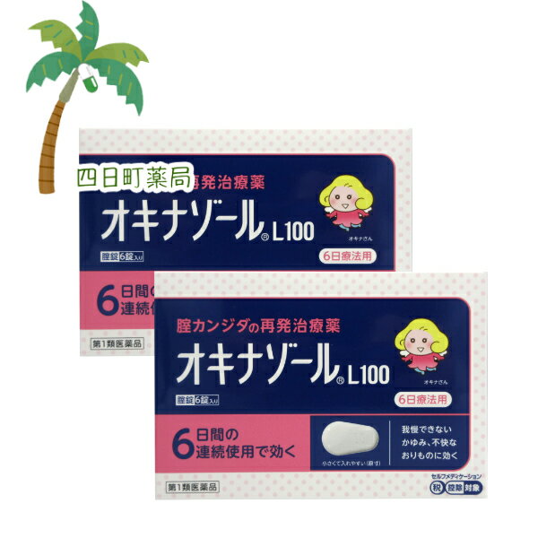 添付文書の内容 商品説明文 腟カンジダは，カンジダ菌という真菌（カビの仲間）によって起こる腟炎です。腟カンジダにかかると外陰部のかゆみと，おりものの見た目や量に変化が起こり，ときに外陰部の熱感，痛み，腫張感を伴います。おりものの性状は，腟カンジダ特有のおかゆ（カッテージチーズ）状，白く濁った酒かす状です。本剤は腟カンジダの症状を改善する治療薬です。 本剤の使用は，以前に医師から腟カンジダの診断・治療を受けたことのある人に限ります。 効能・効果 腟カンジダの再発（以前に医師から，腟カンジダの診断・治療を受けたことのある人に限ります。） 用法・用量 成人（15才以上60才未満）1日1回1錠を腟深部に挿入してください（就寝前が望ましい）。6日間連続して使用してください。ただし，3日間使用しても症状の改善がみられないか，6日間使用しても症状が消失しない場合には医師の診療を受けてください。 ［年齢：1回量：使用回数］ 成人（15才以上60才未満）：1錠：1日1回 15才未満又は60才以上：使用しないこと 用法関連注意 （1）用法・用量を厳守してください。 （2）この薬は腟内にのみ使用し，飲まないでください。もし，誤って飲んでしまった場合は，すぐに医師の診療を受けてください。 （3）途中で症状が消失しても，使用開始から6日間使用してください。 （4）生理中は使用しないでください。使用中に生理になった場合は使用を中止してください。その場合は治癒等の確認が必要であることから，医師の診療を受けてください。（生理中は薬剤の効果が十分得られない場合があります。） 有効成分・分量 1錠中 オキシコナゾール硝酸塩100mg 添加物 乳糖水和物，結晶セルロース，ヒドロキシプロピルセルロース，クエン酸水和物，ステアリン酸マグネシウム 使用上の注意 ■してはいけないこと （守らないと現在の症状が悪化したり，副作用が起こりやすくなります） 1．次の人は使用しないでください。 　（1）以前に医師から，腟カンジダの診断・治療を受けたことがない人。 　（2）腟カンジダの再発までの期間が2ヵ月以内の人，又は2ヵ月以上であっても，直近6ヵ月以内に2回以上感染した人。 　（3）腟カンジダの再発かどうかよくわからない人［おりものが，おかゆ（カッテージチーズ）状，白く濁った酒かす状ではない，いやなにおいがあるなどの場合，他の疾患の可能性が考えられます］。 　（4）発熱，悪寒がある人。 　（5）吐き気，嘔吐がある人。 　（6）下腹部に痛みがある人。 　（7）背中や肩に痛みがある人。 　（8）不規則な出血又は異常な出血，血の混じったおりものがある人。 　（9）腟又は外陰部に潰瘍，水膨れ又は痛みがある人。 　（10）排尿痛がある人又は排尿困難な人。 　（11）次の診断を受けた人。 　　糖尿病 　（12）ワルファリン等の抗凝血薬を使用している人。 　（13）本剤又は本剤の成分によりアレルギー症状を起こしたことがある人。 　（14）妊婦又は妊娠していると思われる人。 　（15）15才未満の小児又は60才以上の高齢者。 2．本剤を使用中は，次の医薬品を外陰部に使用しないでください。 　カンジダ治療薬以外の外皮用薬 ■相談すること 1．次の人は使用前に医師又は薬剤師に相談してください。 　（1）医師の治療を受けている人。 　（2）授乳中の人。 　（3）薬などによりアレルギー症状を起こしたことがある人。 2．使用後，次の症状があらわれた場合は副作用の可能性があるので，直ちに使用を中止し，この添付文書を持って医師又は薬剤師に相談してください。 ［関係部位：症状］ 腟：疼痛（ずきずきする痛み），腫脹感（はれた感じ），発赤，しげき感，かゆみ，熱感 　3．3日間使用しても症状の改善がみられないか，6日間使用しても症状が消失しない場合は使用を中止し，この添付文書を持って医師の診療を受けてください。 保管及び取り扱い上の注意 （1）直射日光の当たらない湿気の少ない涼しい所に保管してください。 （2）小児の手の届かない所に保管してください。 （3）他の容器に入れ替えないでください。（誤用の原因になったり品質が変わります。） （4）使用期限を過ぎた製品は使用しないでください。 製造販売元 消費者相談窓口 会社名：田辺三菱製薬株式会社 問い合わせ先：くすり相談センター 電話：フリーダイヤル0120-54-7080 受付時間：弊社営業日の9：00?17：30 製造販売会社 田辺三菱製薬株式会社 会社名：田辺三菱製薬株式会社 住所：大阪市中央区道修町3-2-10 リスク区分等 リスク区分等 【第1類医薬品】 医薬品の使用期限 使用期限 使用期限まで180日以上あるものをお送りします。 【広告文責】 株式会社リノ　025-755-5594 薬剤師　鎌田直毅 医薬品販売に関する記載事項（必須記載事項）はこちら 【お客様に確認事項がある場合は以下の電話番号又はメールアドレスよりご連絡いたします。】 四日町薬局 電話：025-755-5594 メール：yokkamachi@shop.rakuten.co.jp