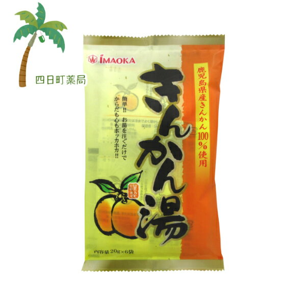 【今岡製菓】きんかん湯 和紙調 20gX6 M:4901267150346のサムネイル