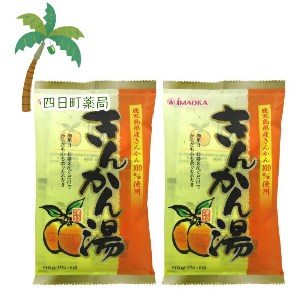 【今岡製菓】きんかん湯 和紙調 20gX6 [2個セット] M:4901267150346のサムネイル