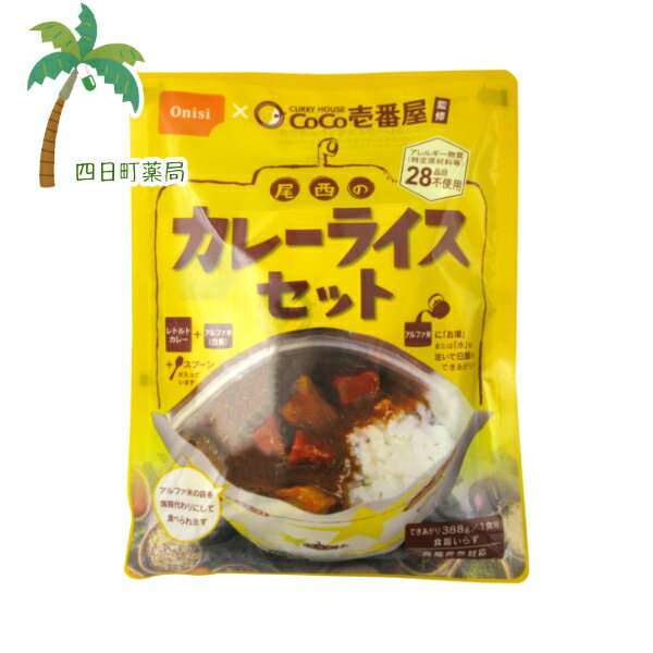 【長期保存食】尾西食品 COCO壱番屋監修 尾西のカレーライスセット 260g C:4970088060097