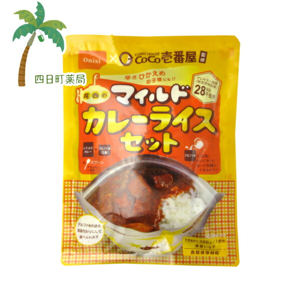 【長期保存食】尾西食品 COCO壱番屋監修尾西のマイルドカレーライスセット 260g C:4970088060103