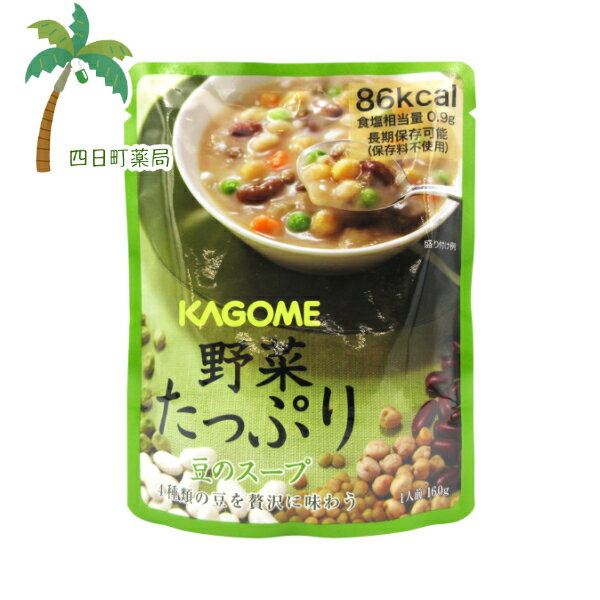 【長期保存食】カゴメ 野菜たっぷり豆のスープ160g M:4901306042861