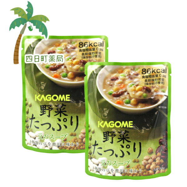 【長期保存食】カゴメ 野菜たっぷり豆のスープ160g [2個セット] M:4901306042861